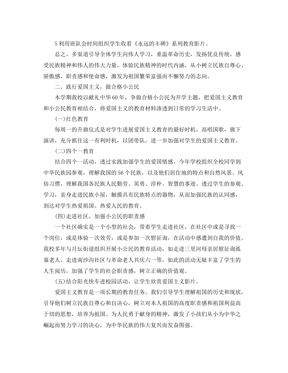 爱国主义教育活动参考总结范文5篇_第2页