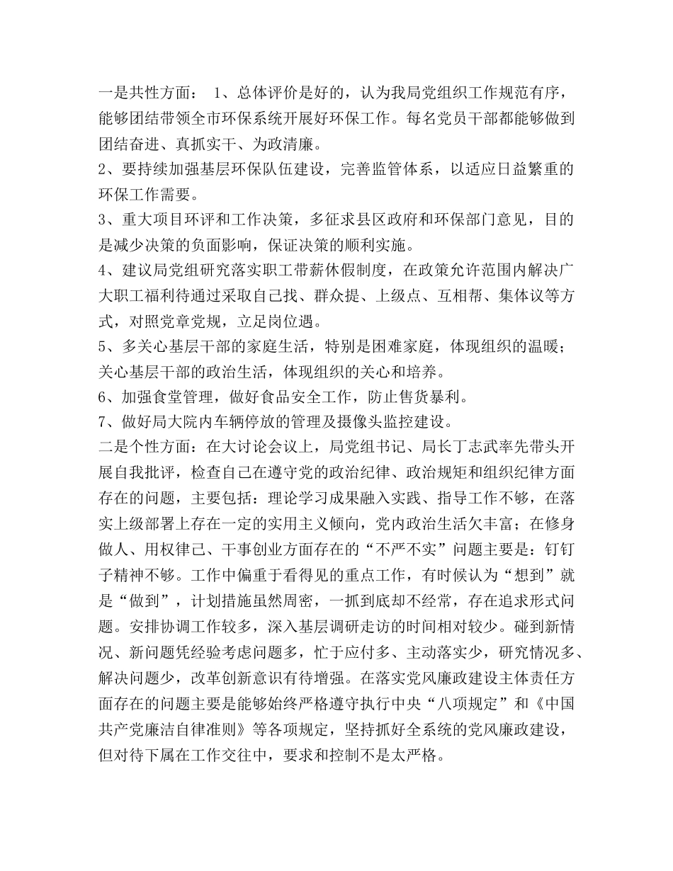 节日讲话-党章党规【局“对照党章党规找差距”活动工作总结】 _第2页