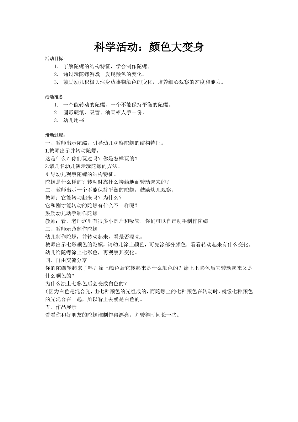 科学-颜色大变身_第1页