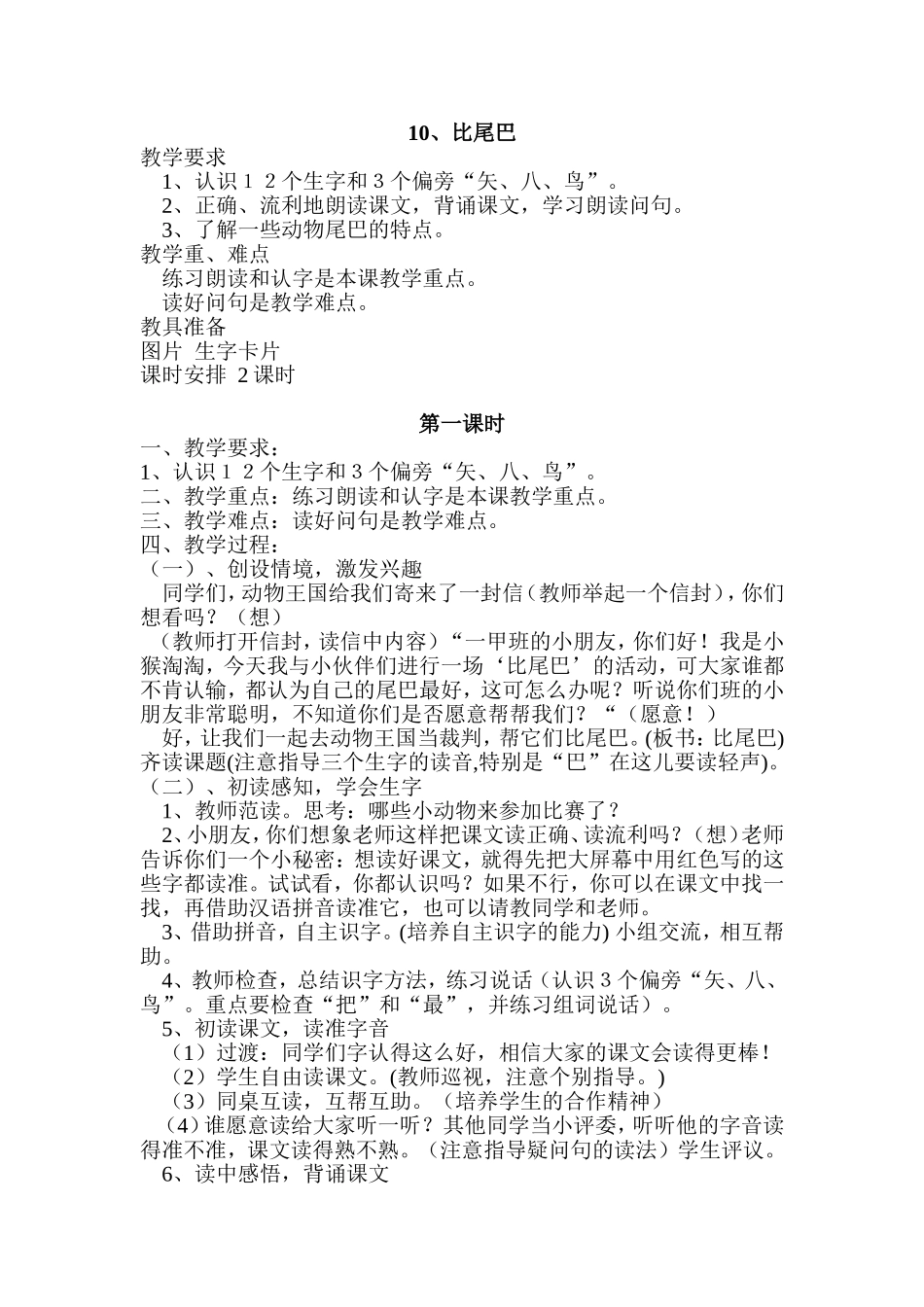 《比尾巴》教学设计 (2)_第1页