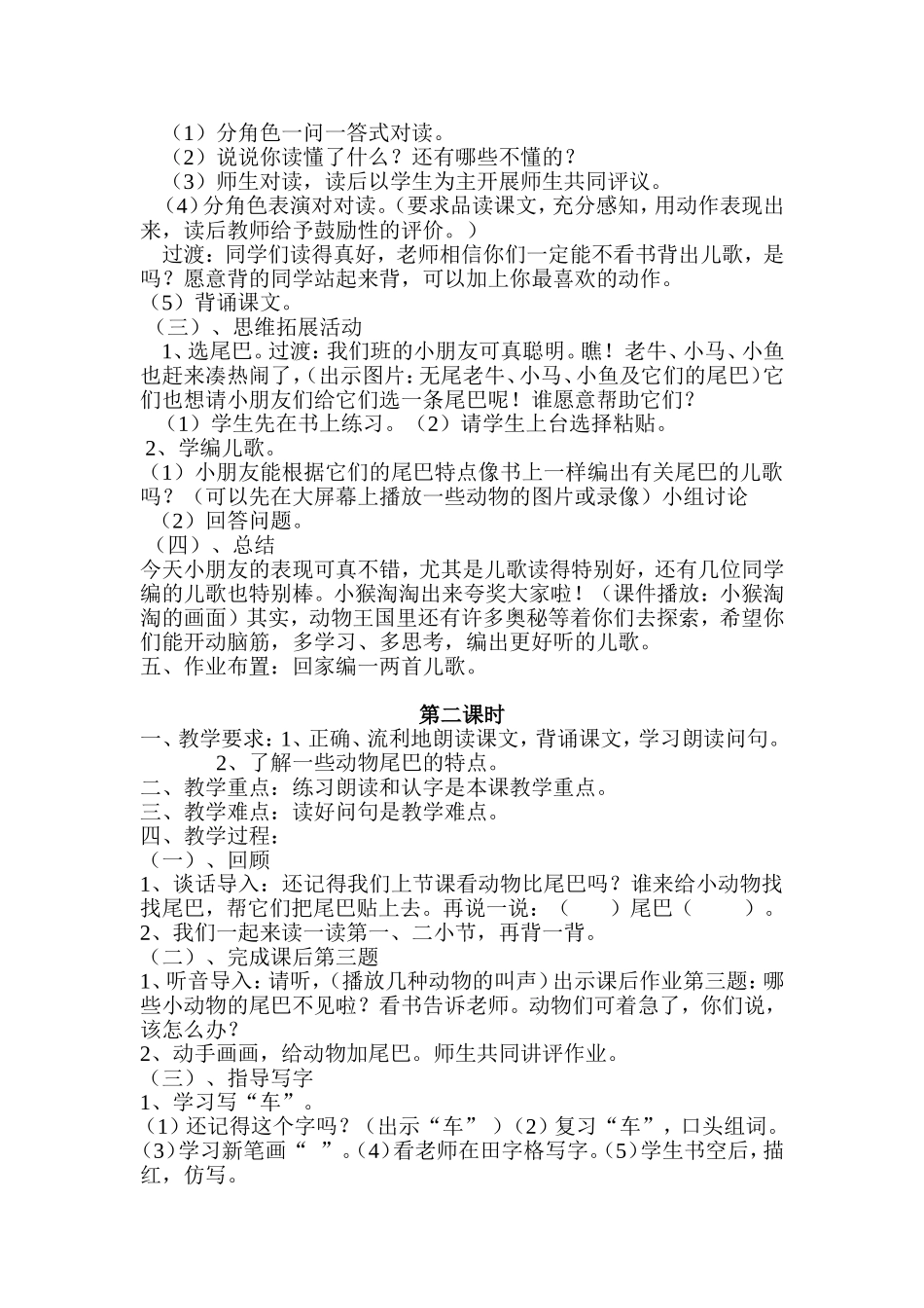 《比尾巴》教学设计 (2)_第2页