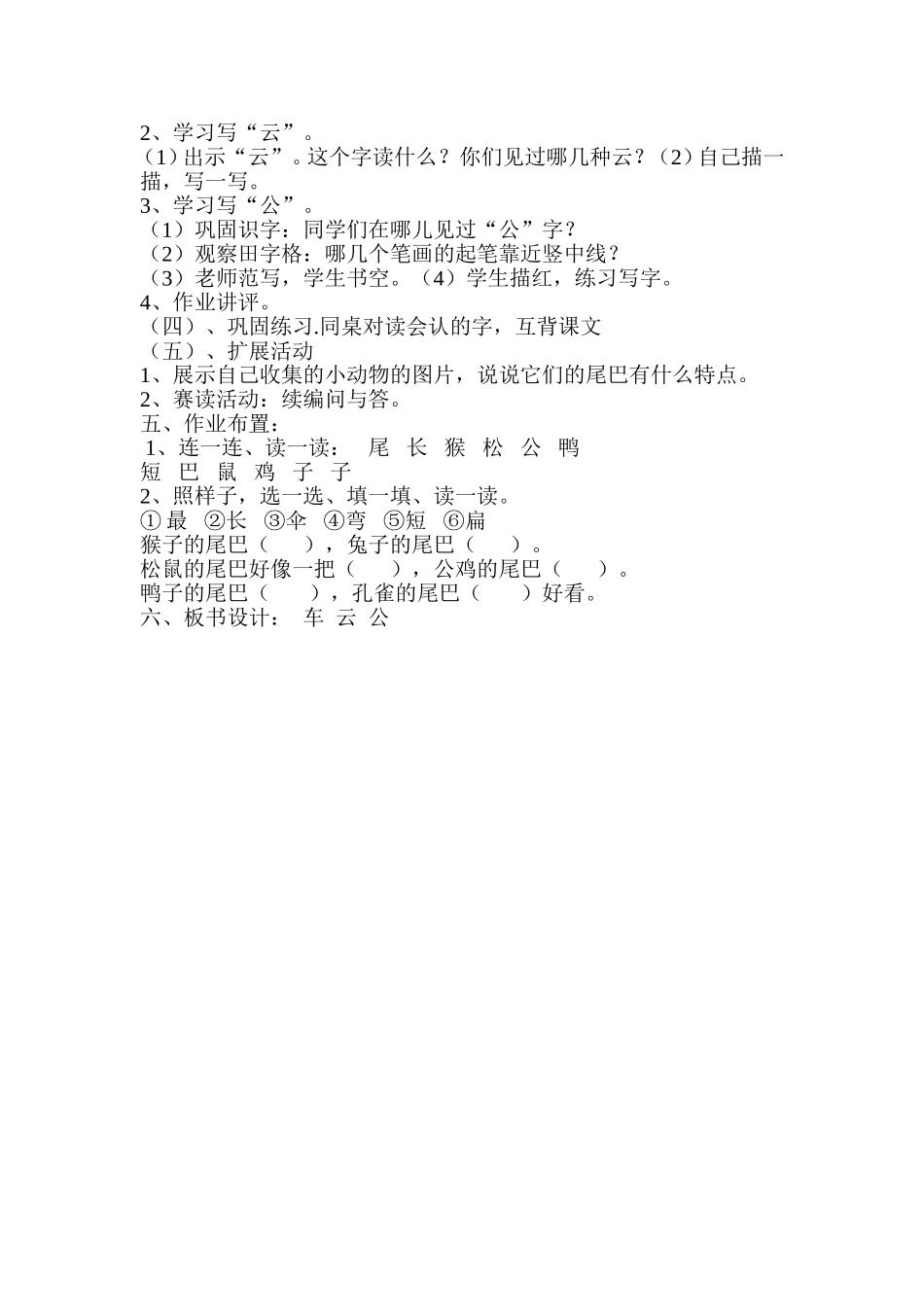 《比尾巴》教学设计 (2)_第3页