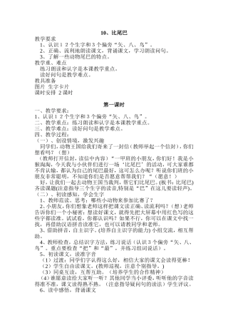 《比尾巴》教学设计 (2)