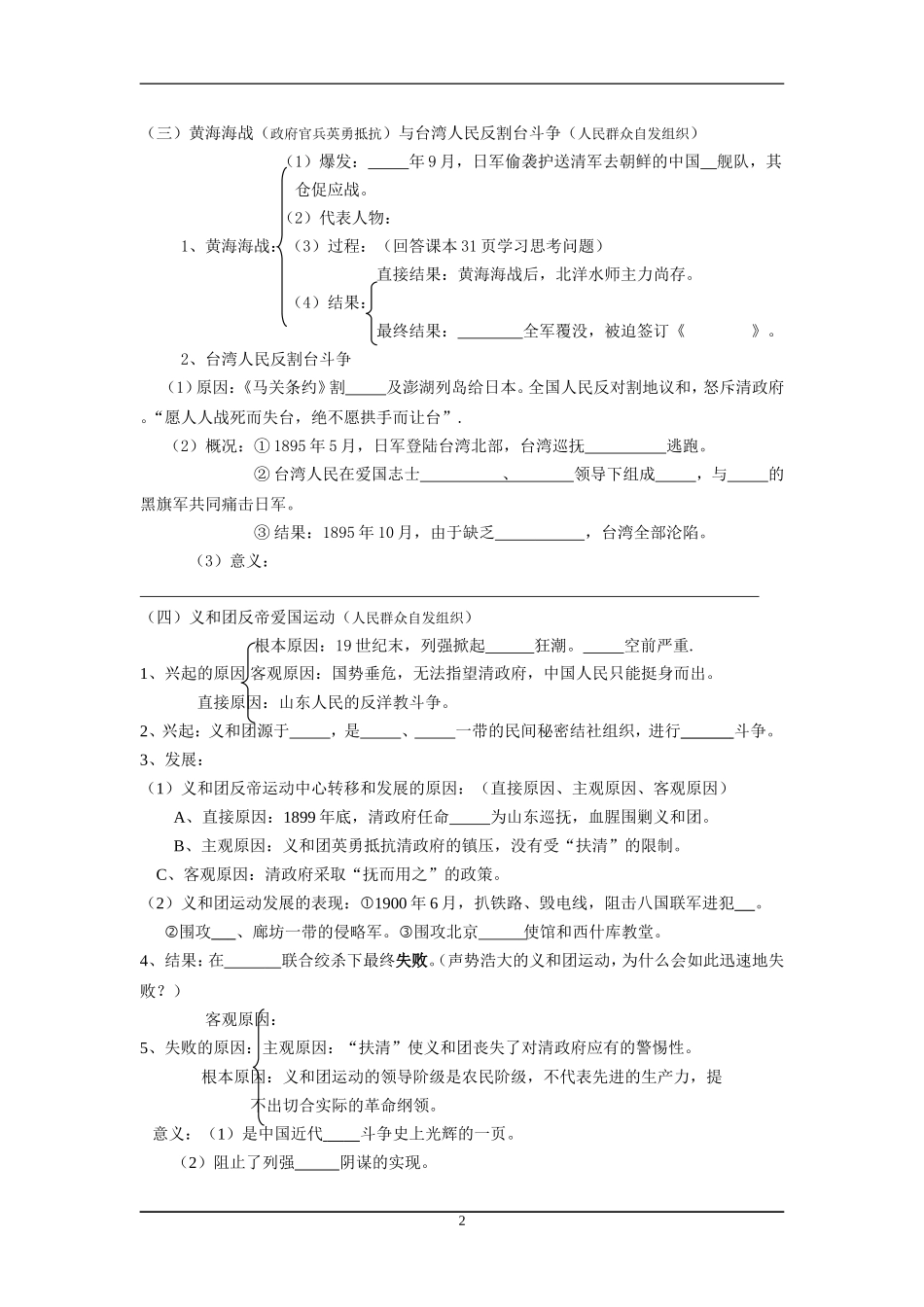 专题二_第二节_中国军民维护国家主权的斗争导学案_第2页