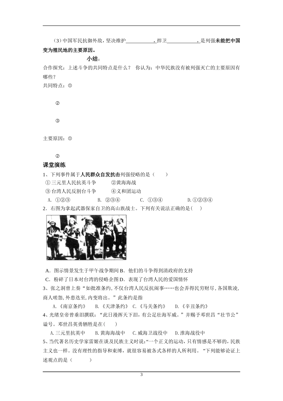 专题二_第二节_中国军民维护国家主权的斗争导学案_第3页