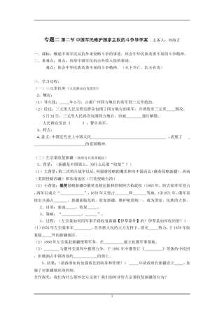 专题二_第二节_中国军民维护国家主权的斗争导学案