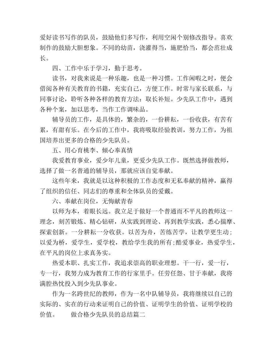 节日讲话-做合格的少先队员工作总结五篇 _第2页