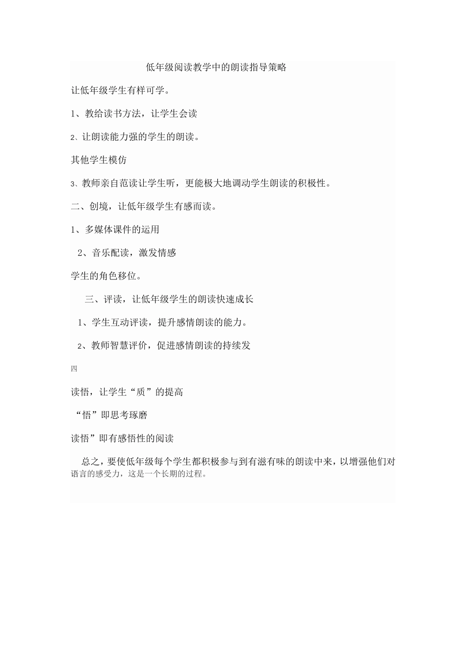 低年级阅读教学中的朗读指导策略_第1页