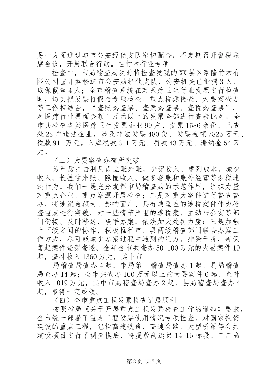 税务稽查汇报材料_第3页