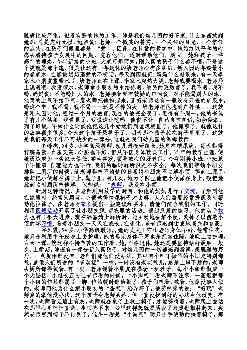 我和我的团队_第2页