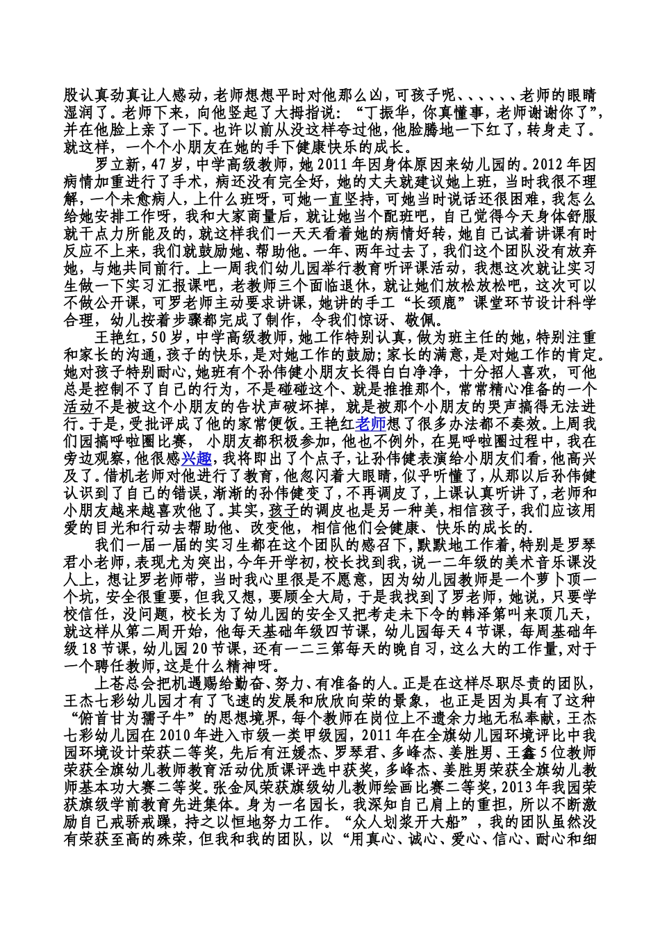 我和我的团队_第3页