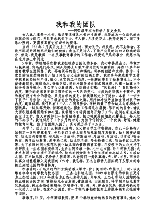 我和我的团队