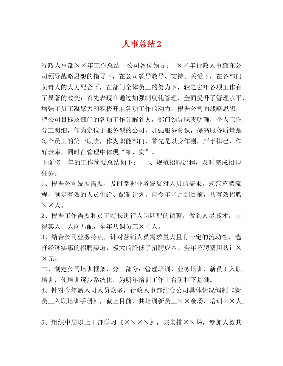 节日讲话-人事总结2 _第1页