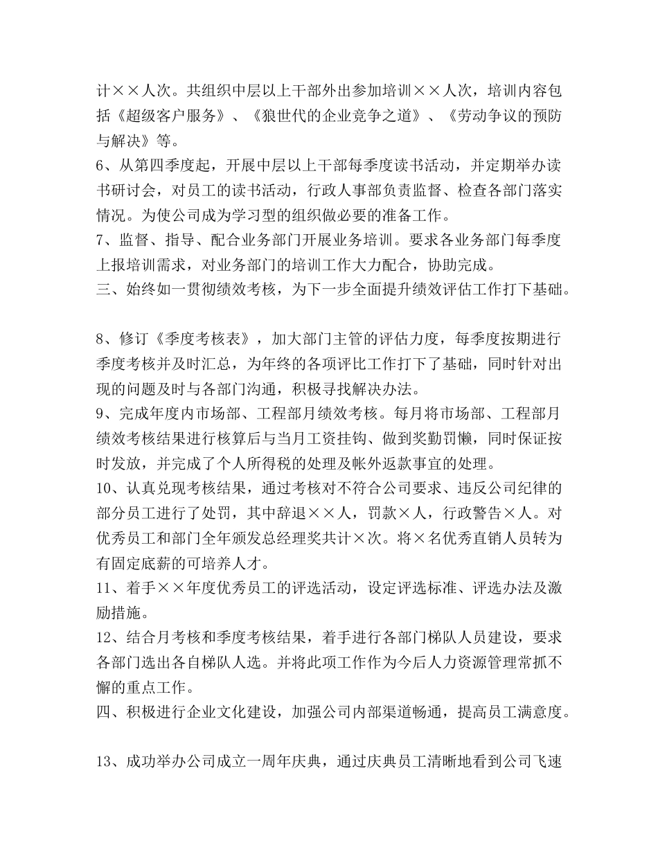 节日讲话-人事总结2 _第2页