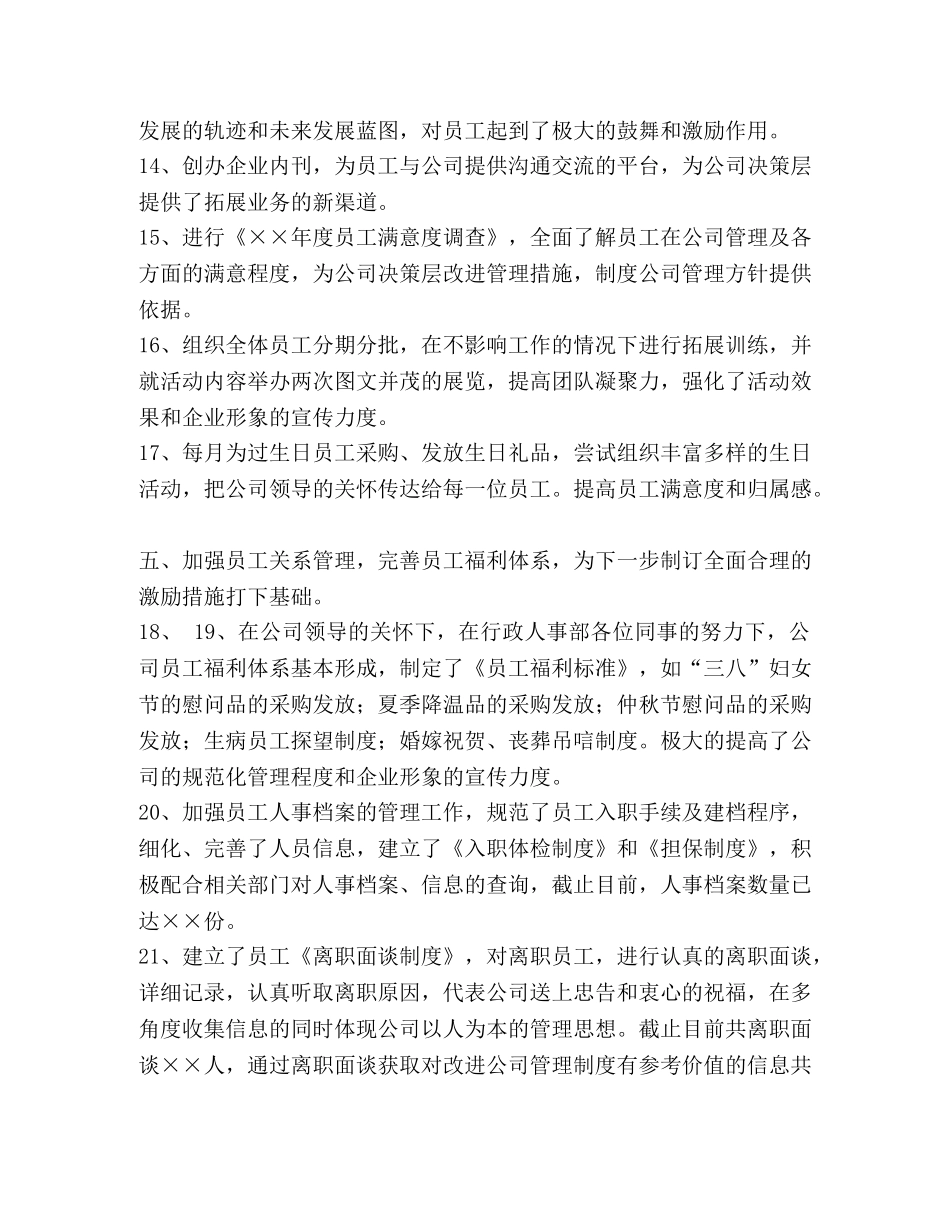 节日讲话-人事总结2 _第3页