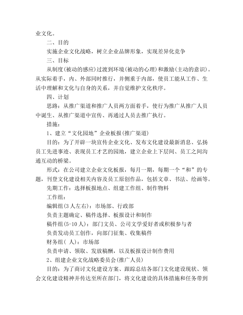 节日讲话-企业文化工作计划模板八篇 _第2页