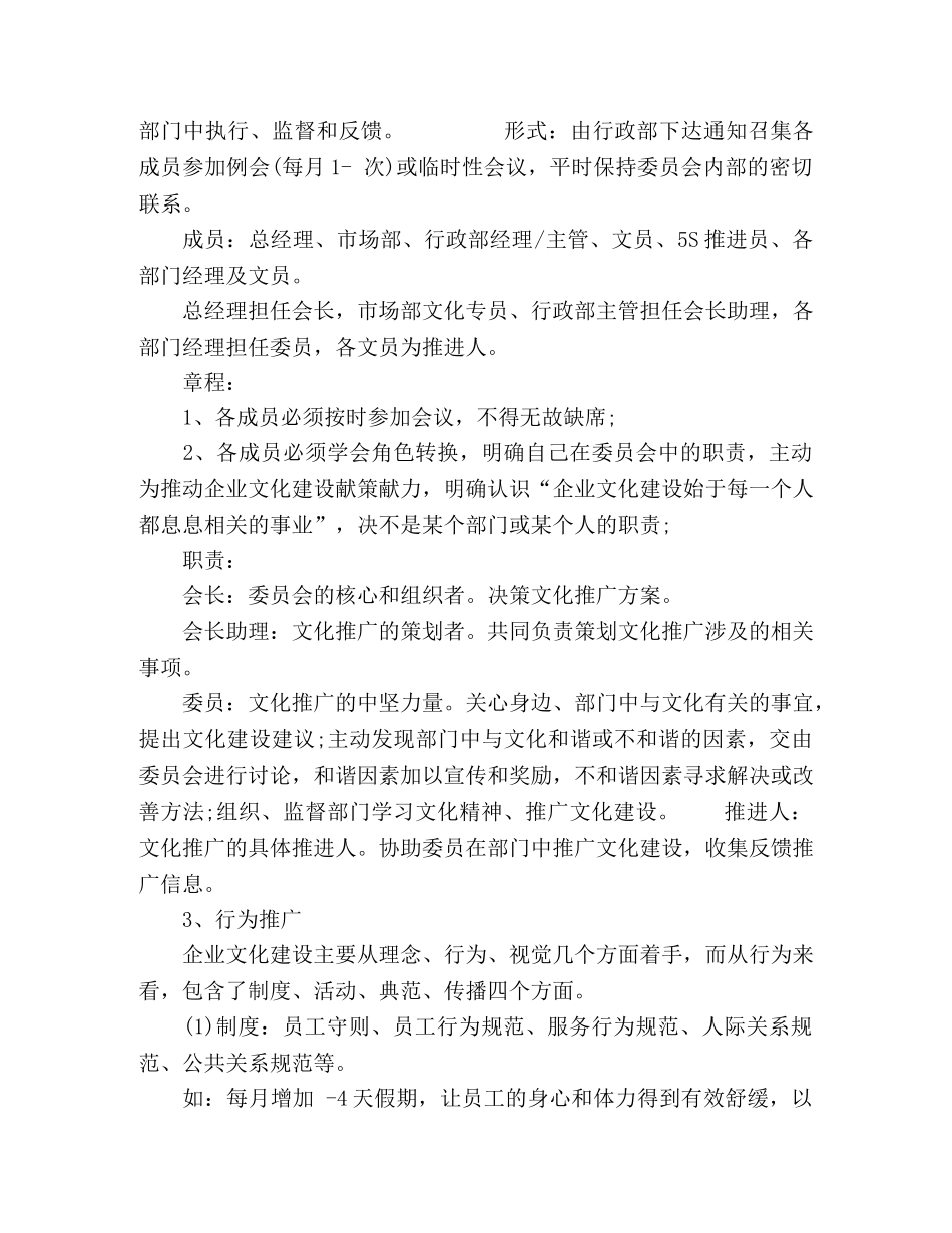 节日讲话-企业文化工作计划模板八篇 _第3页