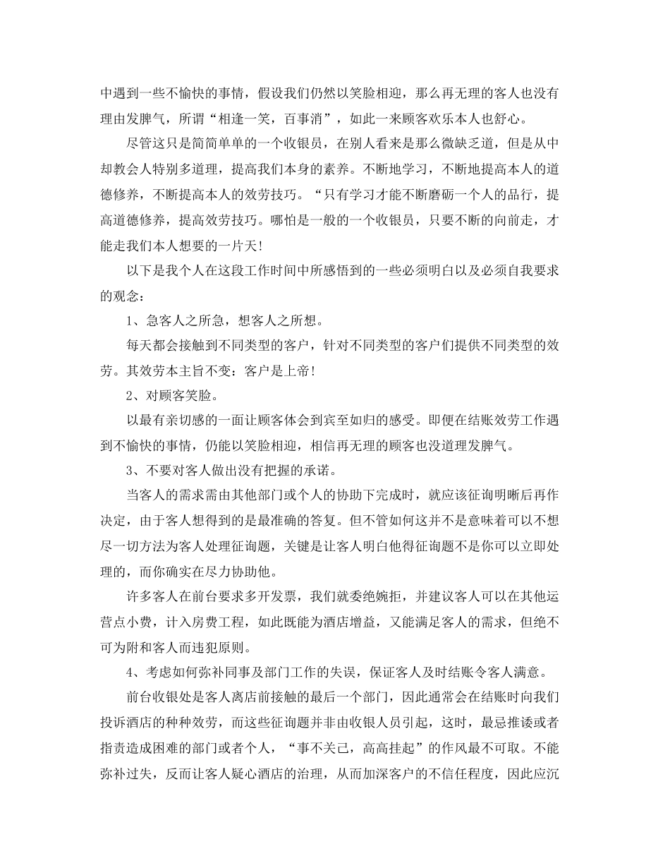 酒店收银上半年工作参考总结范本【五篇】_第3页