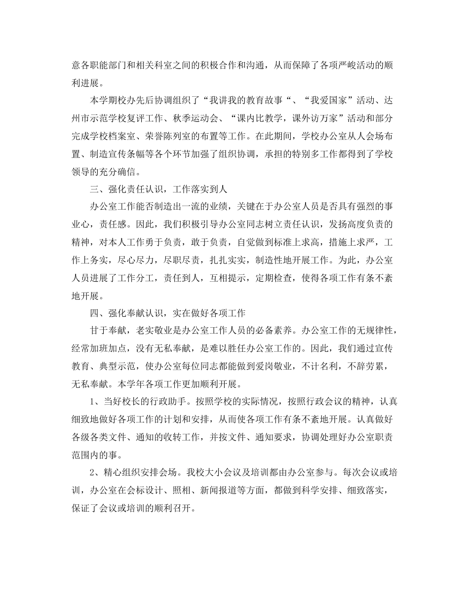 办公室工作参考总结中职学校办公室工作参考总结_第2页