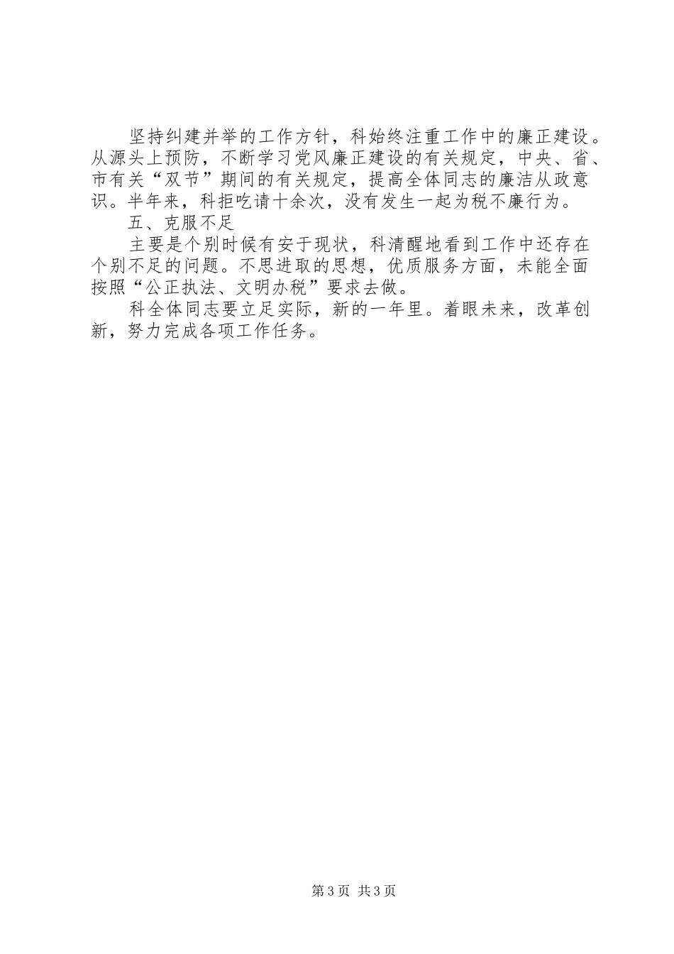 税务科室工作情况汇报_第3页