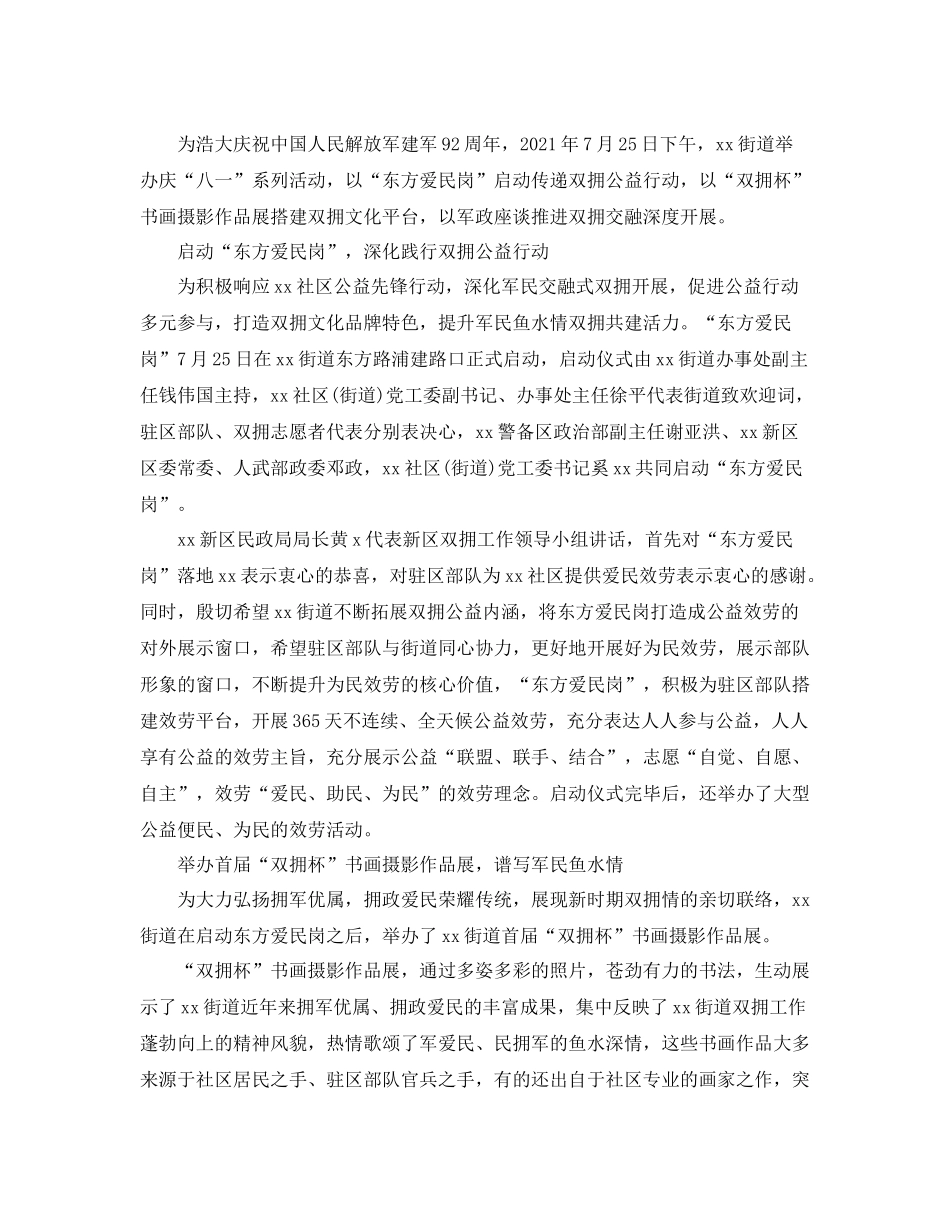 2021年关于开展庆祝八一建军92周年活动参考总结报告范文5篇_第3页