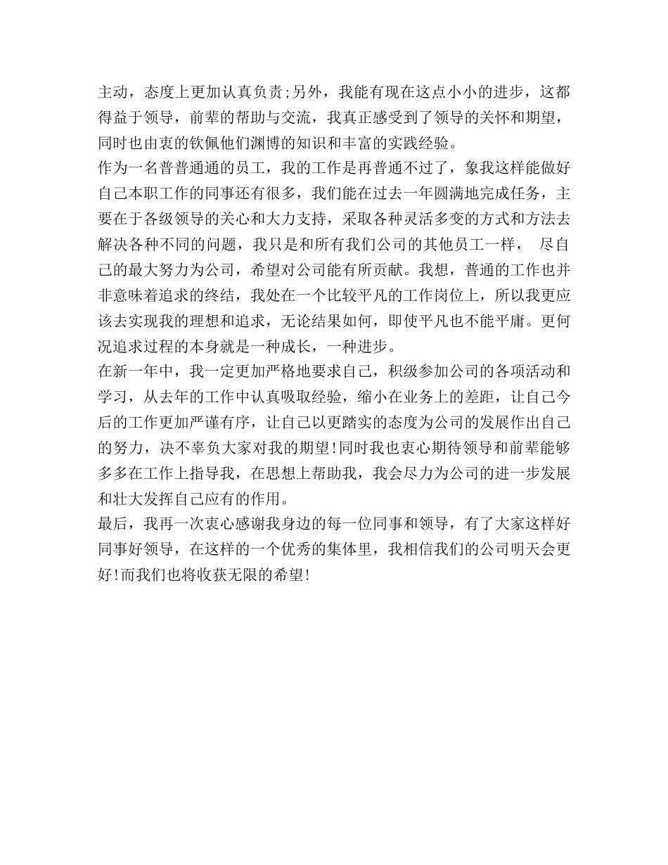 节日讲话-事业单位出纳工作总结-事业单位出纳述职报告范文 _第2页