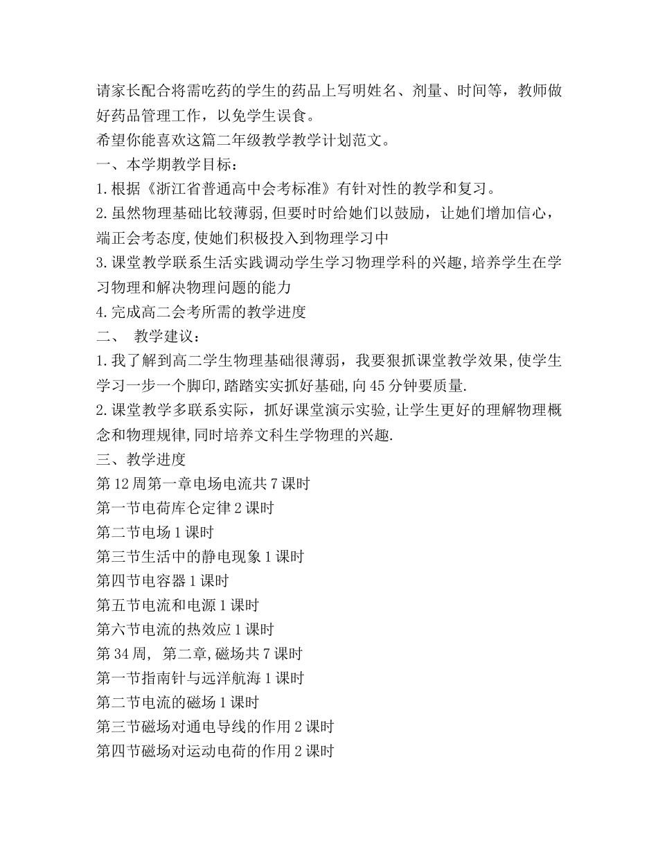 节日讲话-二年级教学教学计划（共8篇） _第2页