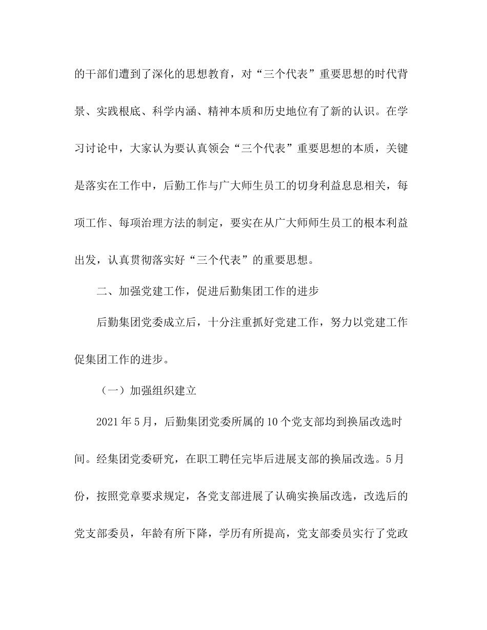 北京理工大学后勤集团党委年工作参考总结_0_第2页