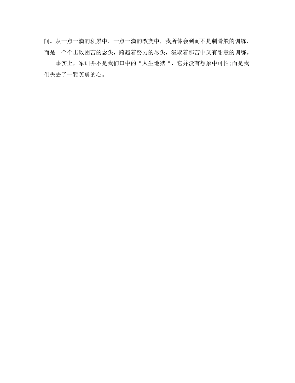 军训参考总结100字数（通用）_第3页