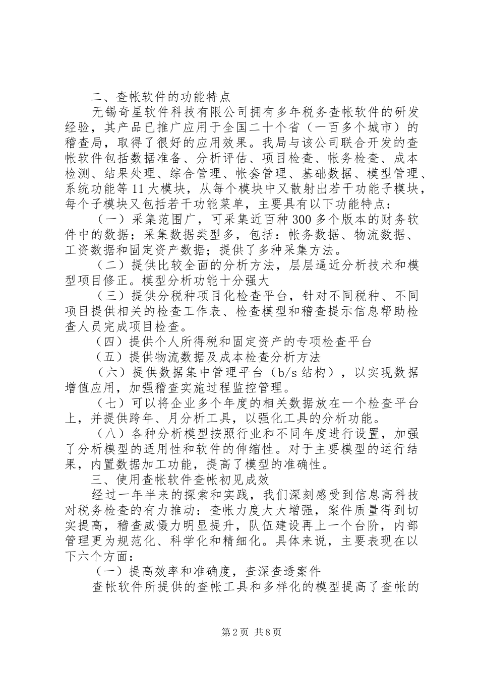 税务稽查信息化建设工作汇报_第2页