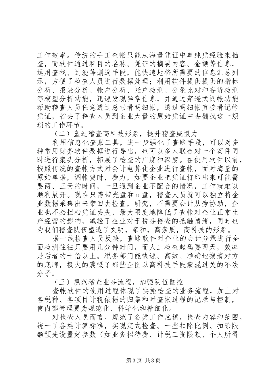 税务稽查信息化建设工作汇报_第3页