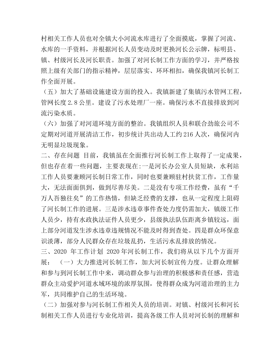 节日讲话-【河长制工作总结及工作打算合集】 河长工作总结 _第2页