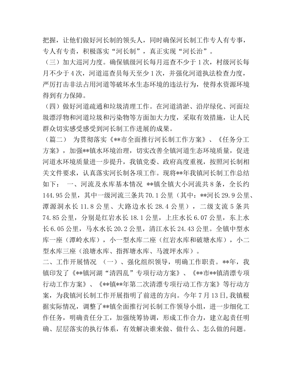 节日讲话-【河长制工作总结及工作打算合集】 河长工作总结 _第3页