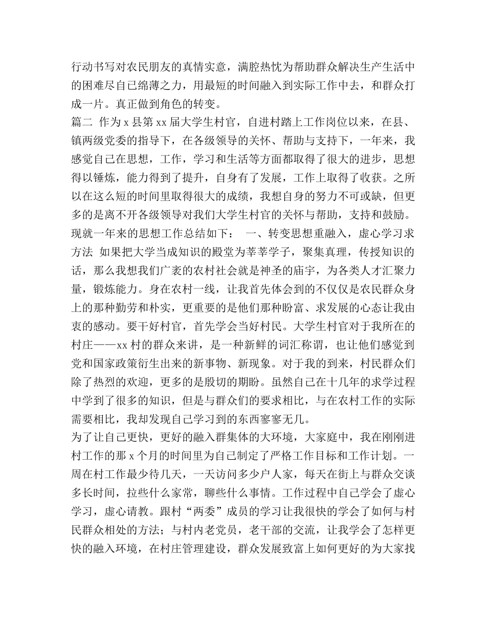 节日讲话-【整理村官年终个人工作总结模板大全】 村官个人工作总结 _第3页