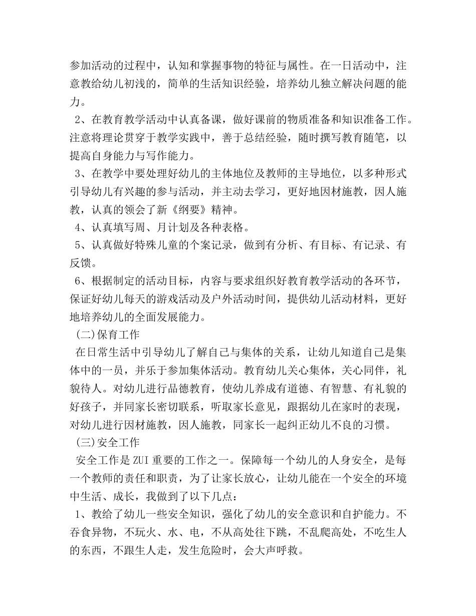 节日讲话-个人上半年工作总结怎么写 _第2页