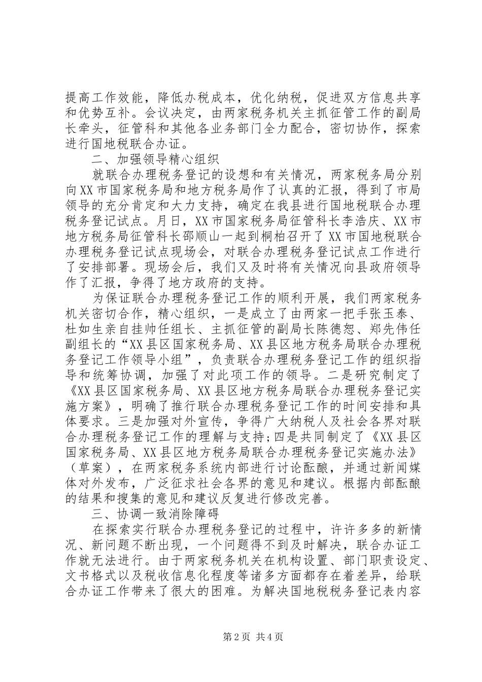 税务登记办理的工作汇报_第2页