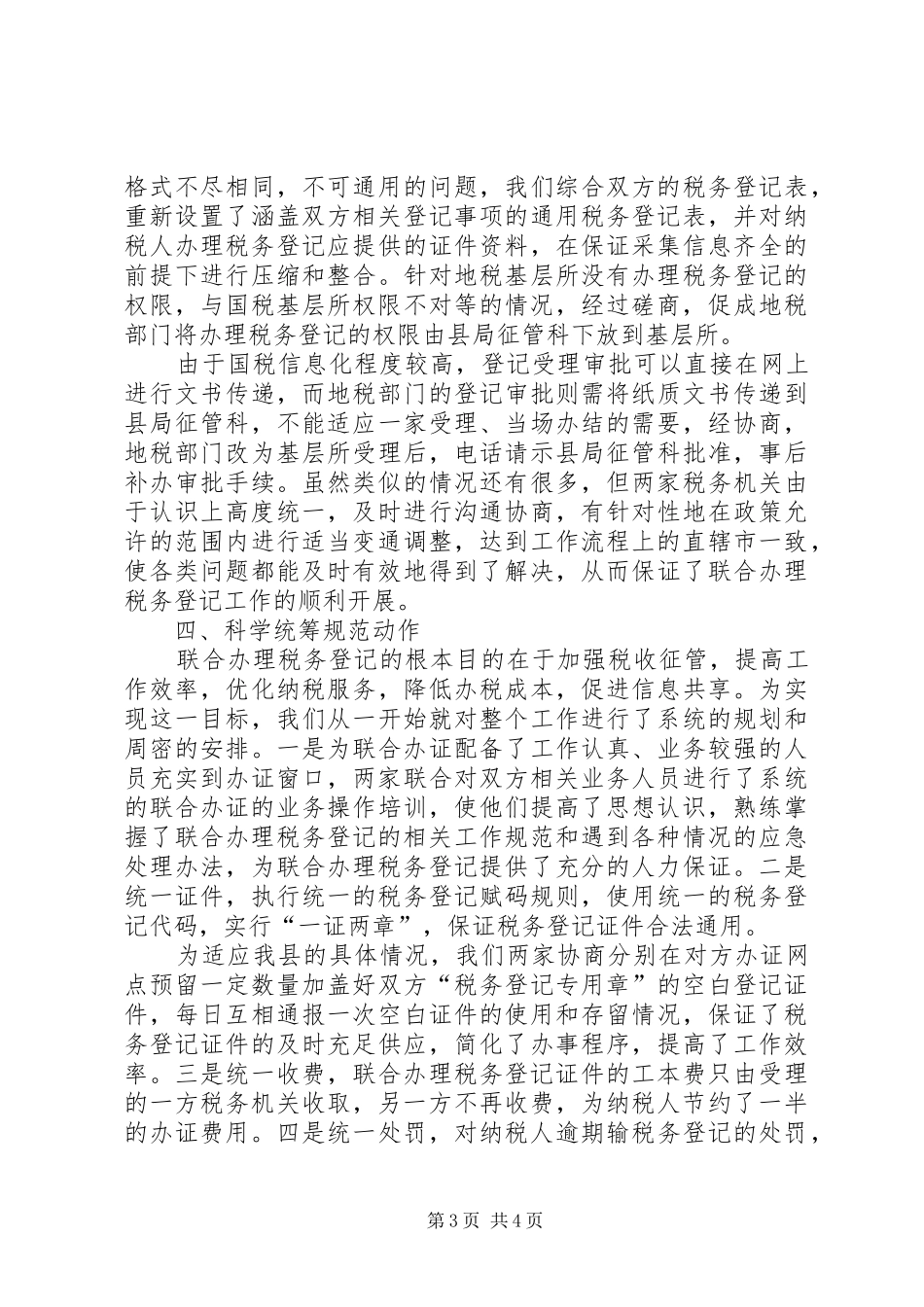税务登记办理的工作汇报_第3页