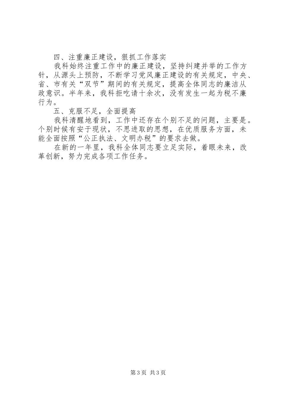 税务科室全年工作汇报_第3页