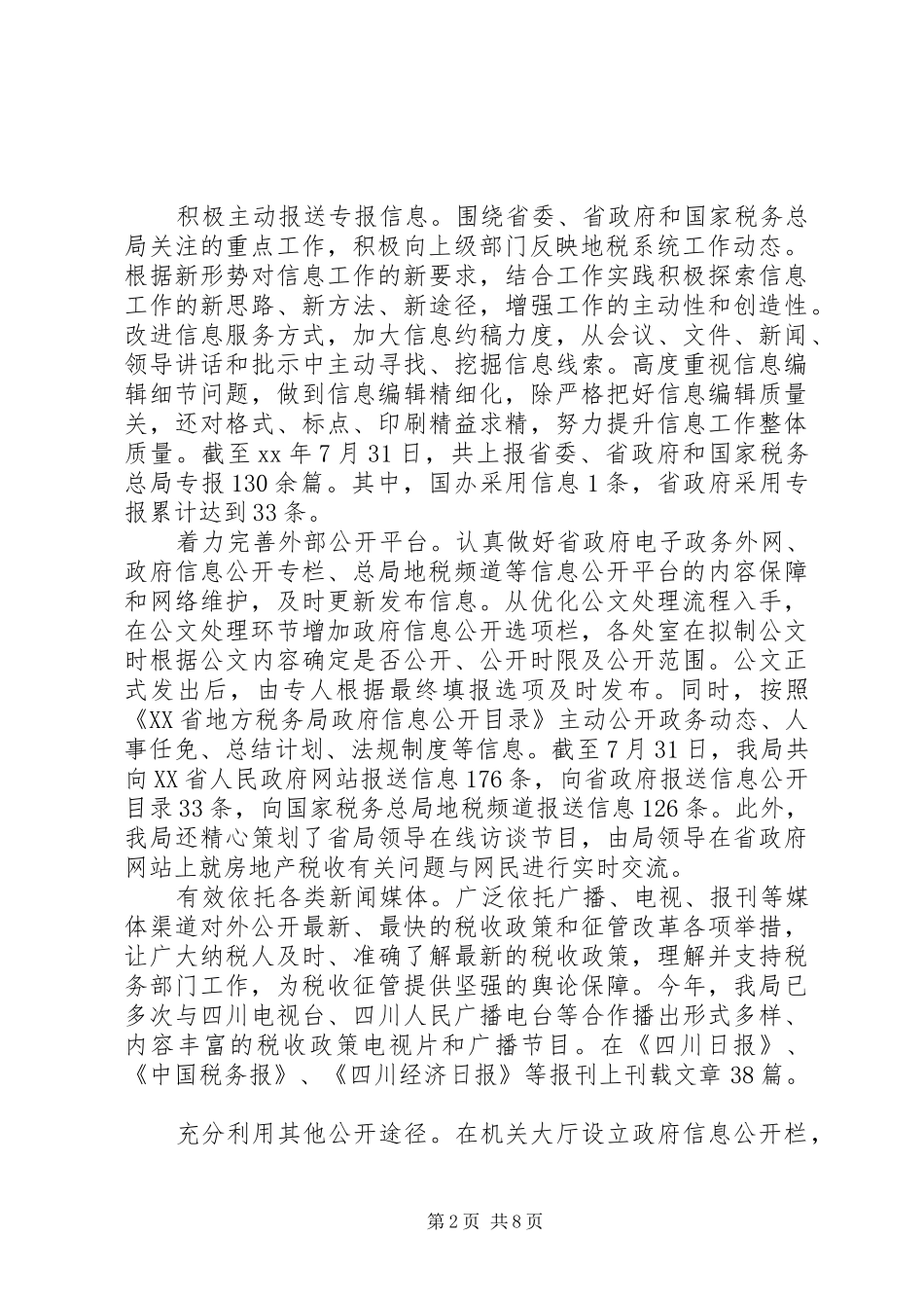 税务检查自查报告范文一：_第2页