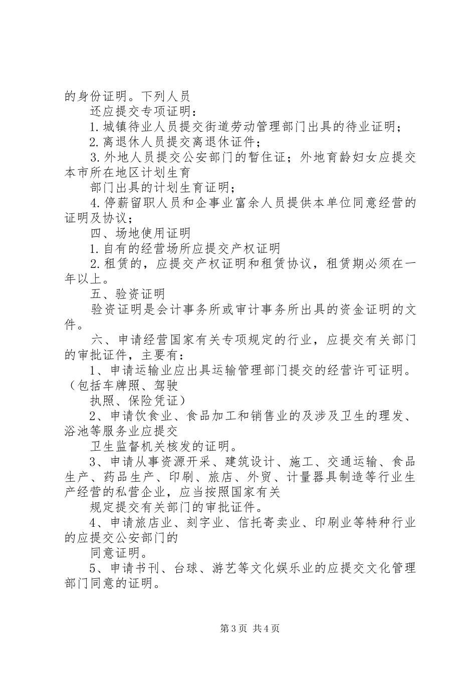 税务登记证遗失报告5篇_第3页