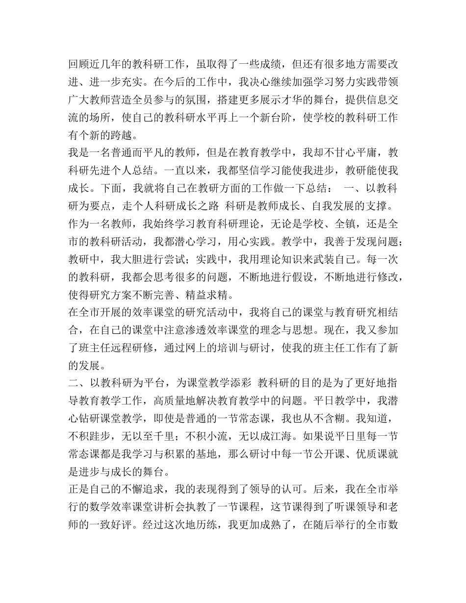 节日讲话-【整理教科研工作个人总结范文】 教科研 _第3页