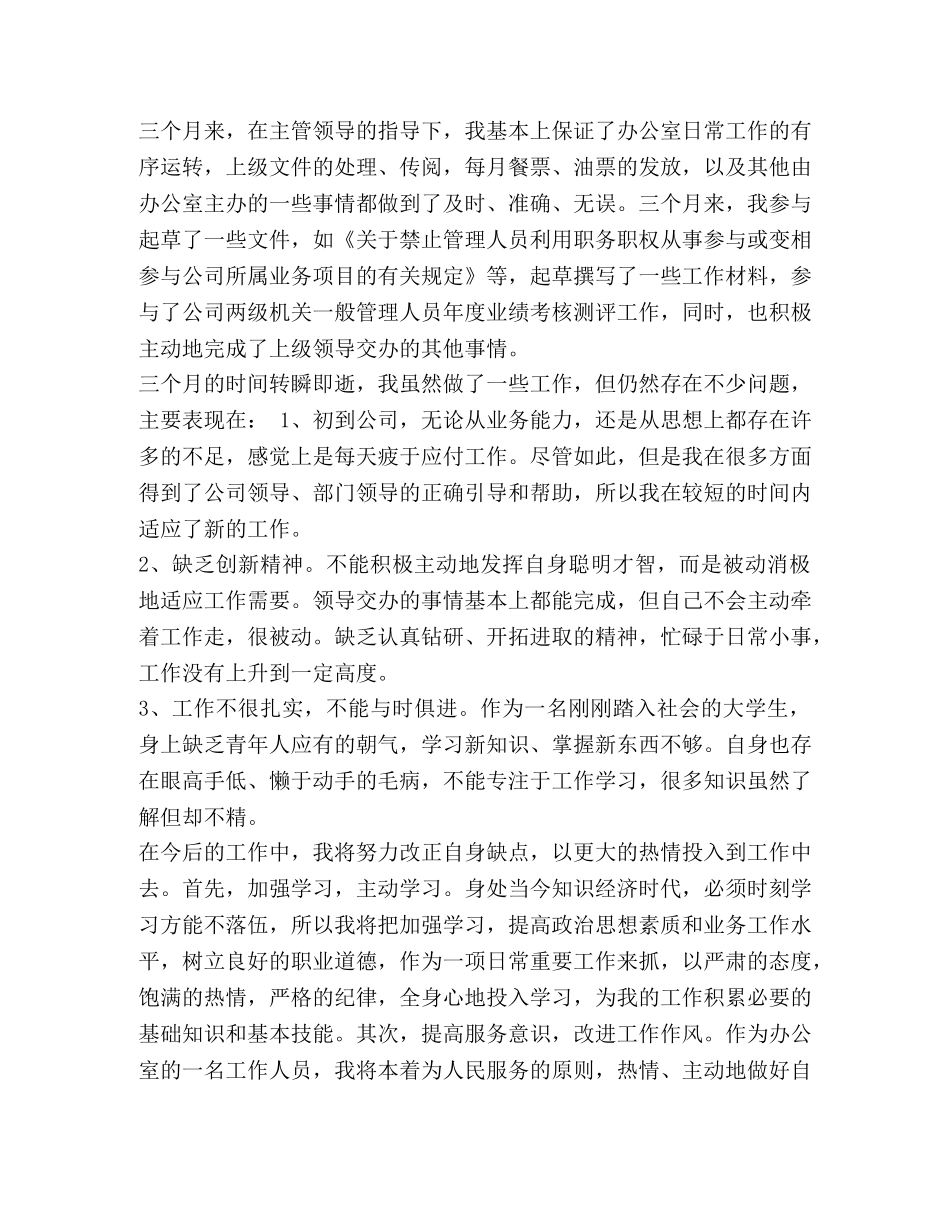 节日讲话-【仓库文员个人年终工作总结汇编】 仓库文员工作总结 _第2页