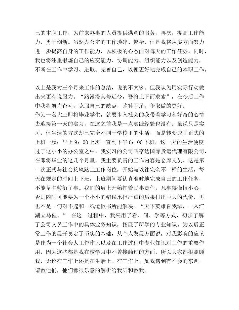 节日讲话-【仓库文员个人年终工作总结汇编】 仓库文员工作总结 _第3页