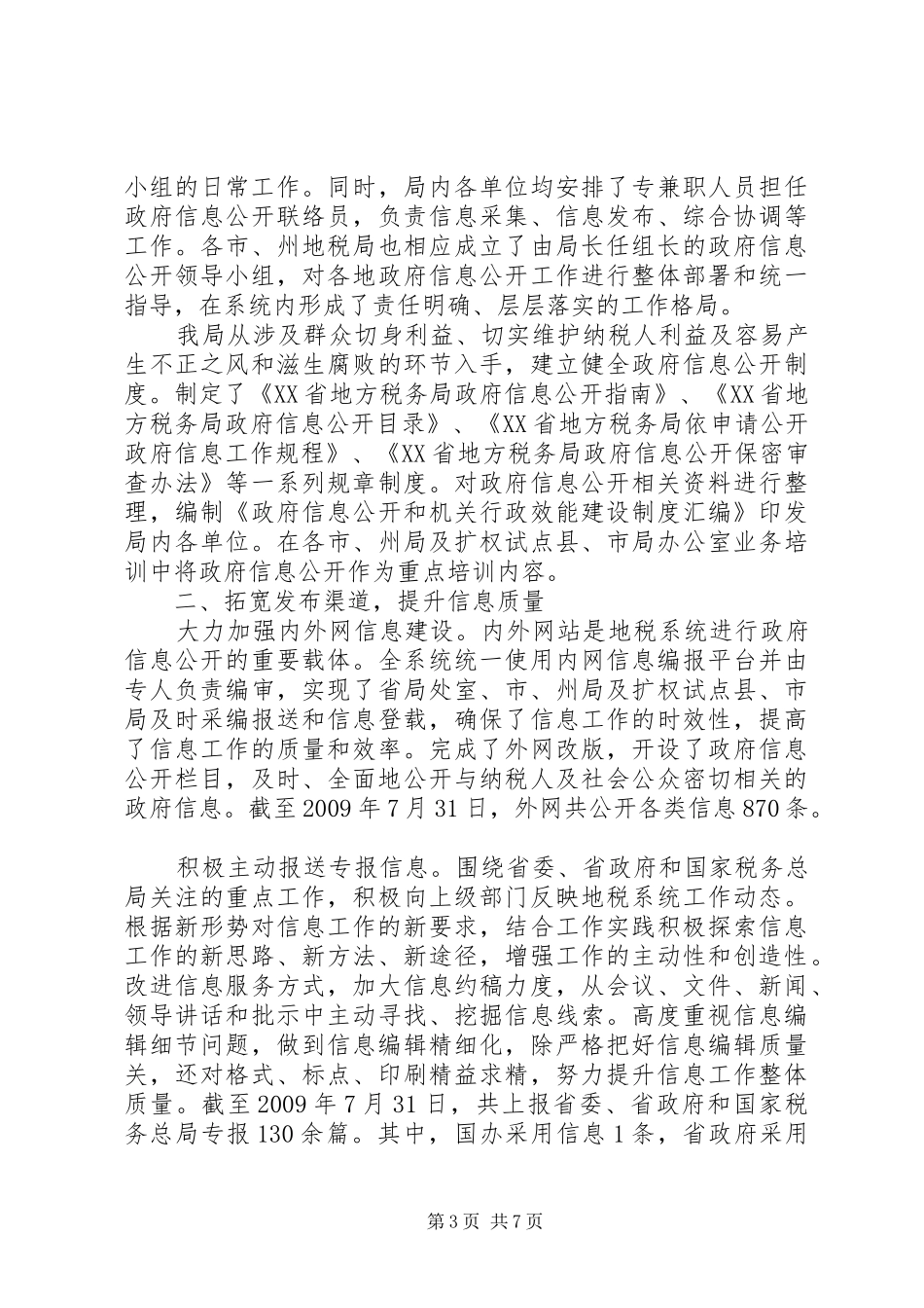 税务检查自查报告一_第3页