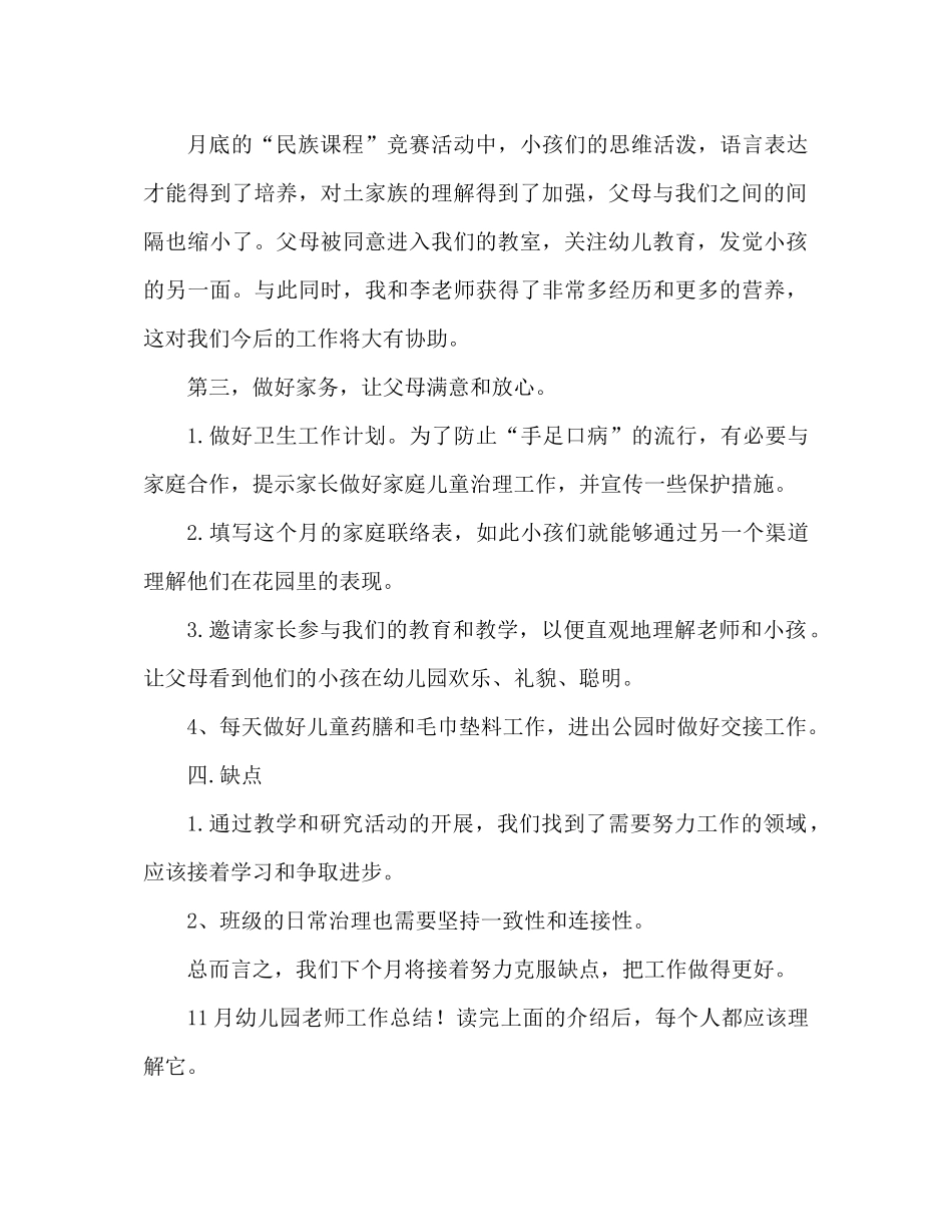 十一月幼儿园教师工作参考总结（通用）_第2页