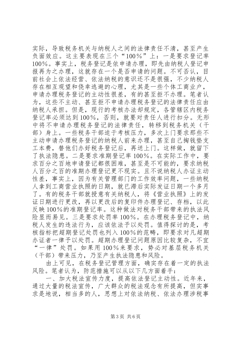 税务登记管理报告_第3页