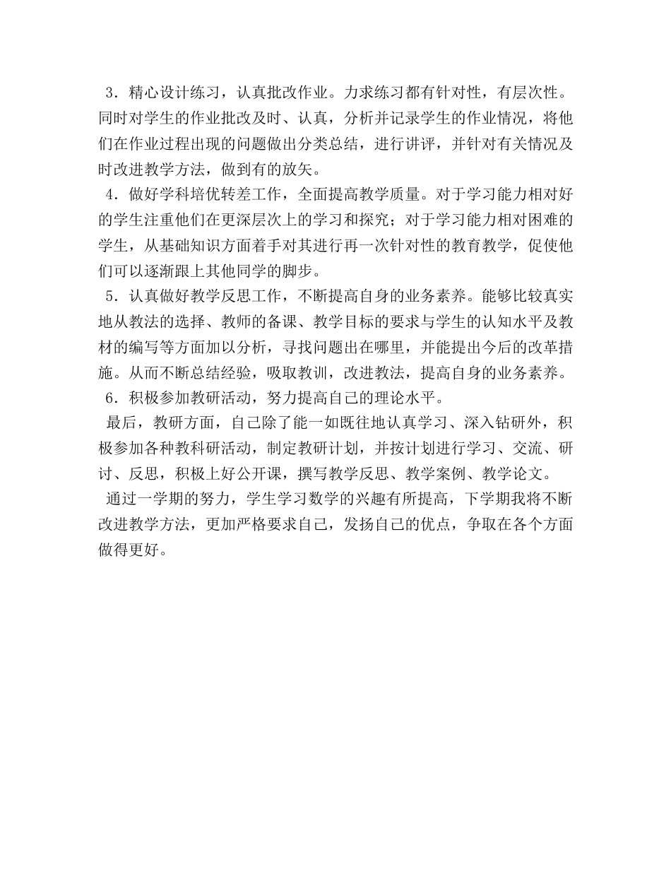 节日讲话-【2020－2020学年五年级数学下册个人教学总结】2020年五年级下册 _第2页