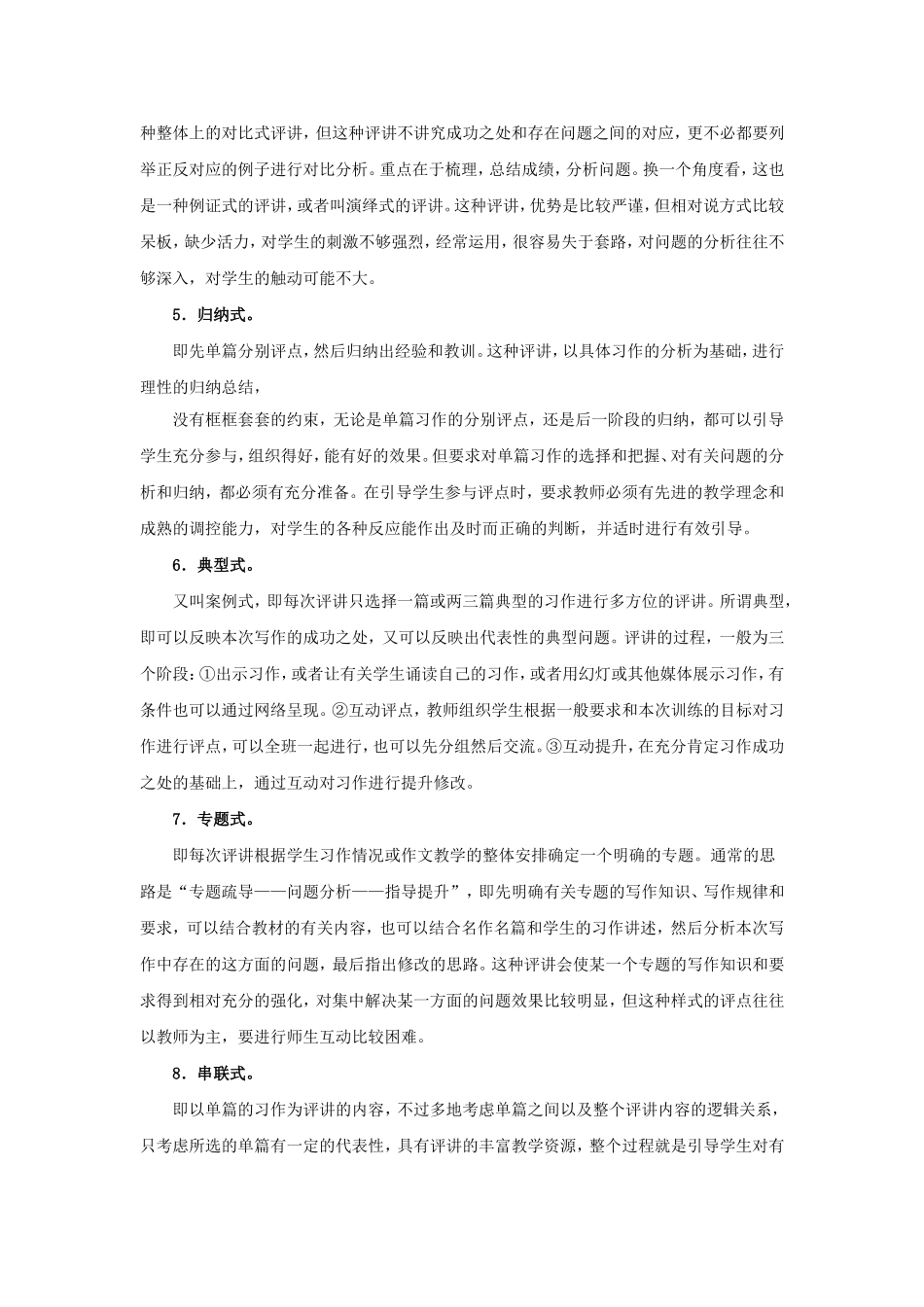 作文评讲课的基本类型_第2页