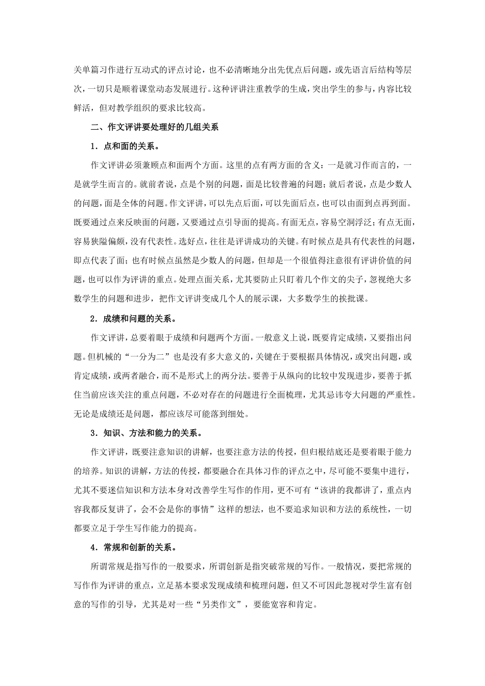 作文评讲课的基本类型_第3页