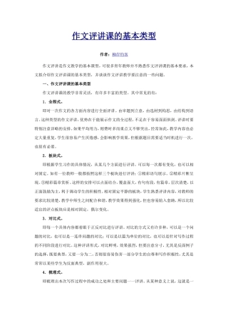 作文评讲课的基本类型